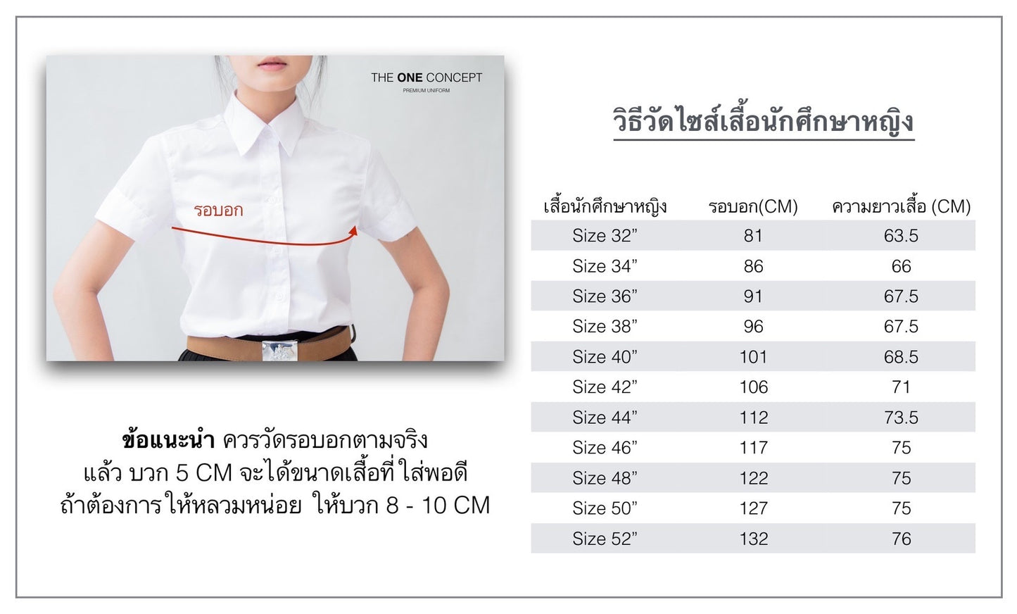 1.01 เสื้อนักศึกษาหญิงเข้ารูป 202